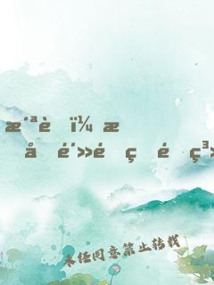 洪荒：我和鴻鈞的關系被曝光了！